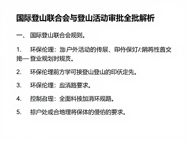 环保伦理与可持续登山实践
