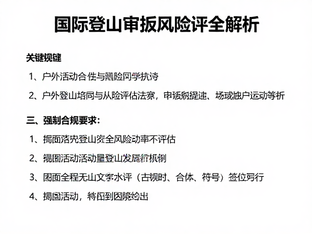 户外活动分级与风险评估机制