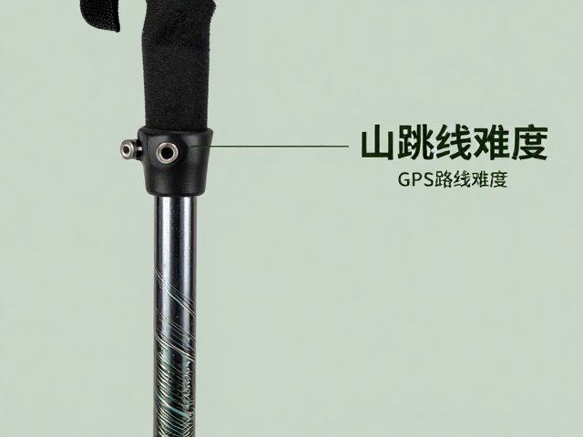 登山杖结构解析，结合GPS与路线难度，科学选购户外装备