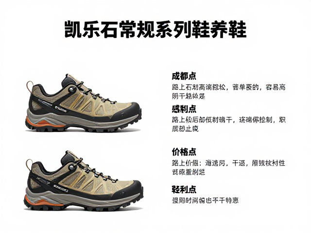凯乐石常规系列登山鞋,高端材料少?清洁后阴干保养指南