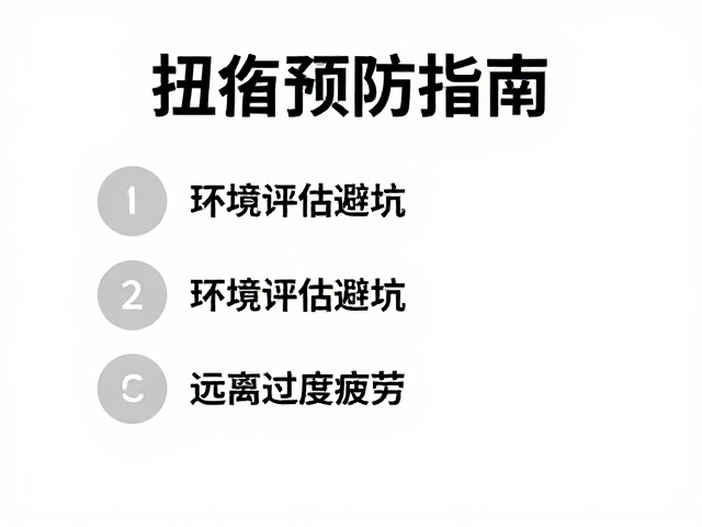 身体负荷管理与疲劳控制