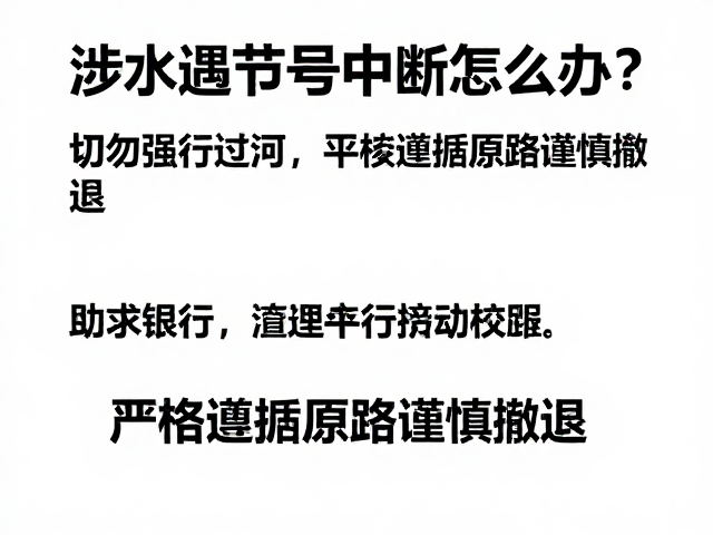 无信号状态下的被动等待与主动求救
