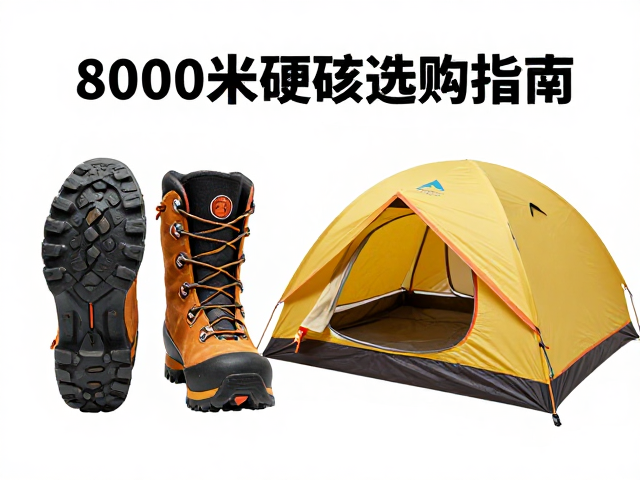 高海拔硬底靴的结构与材料选择