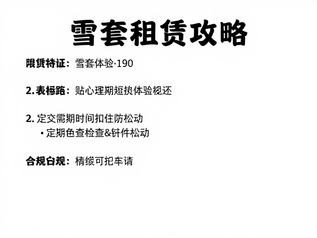 租赁流程与取还规范