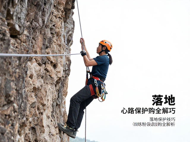 落地保护中的绳索管理与心理建设