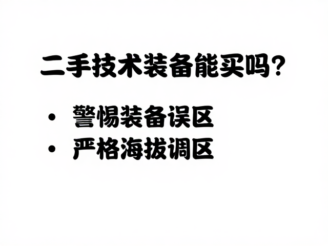 常见误区与认知偏差