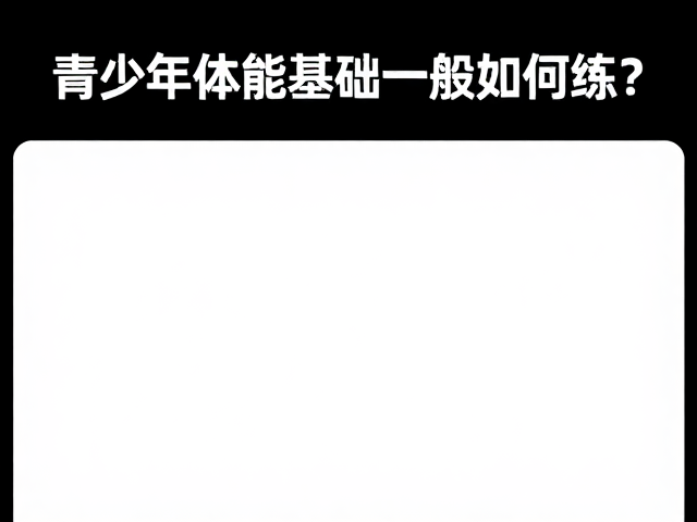 日常习惯与恢复管理的协同作用