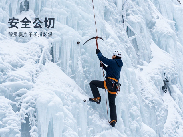 冰面处理与固定点选择的实战策略