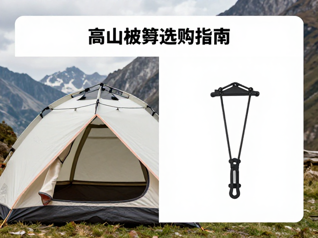 高山帐篷的环境适应性与结构稳定性