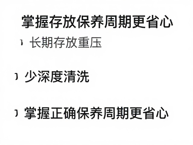 掌握正确保养周期更省心