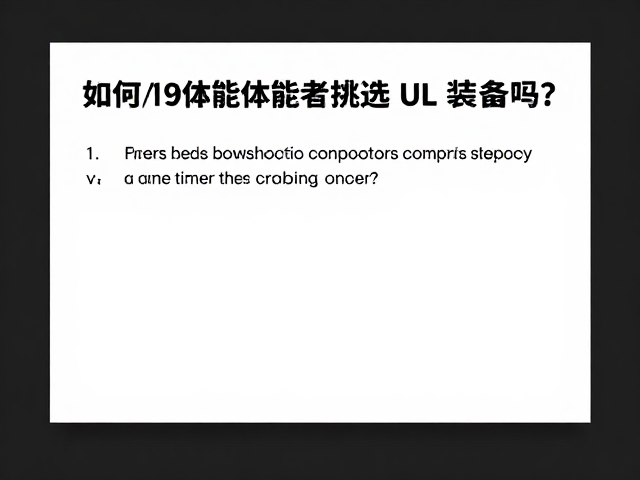 负重管理与核心保暖策略