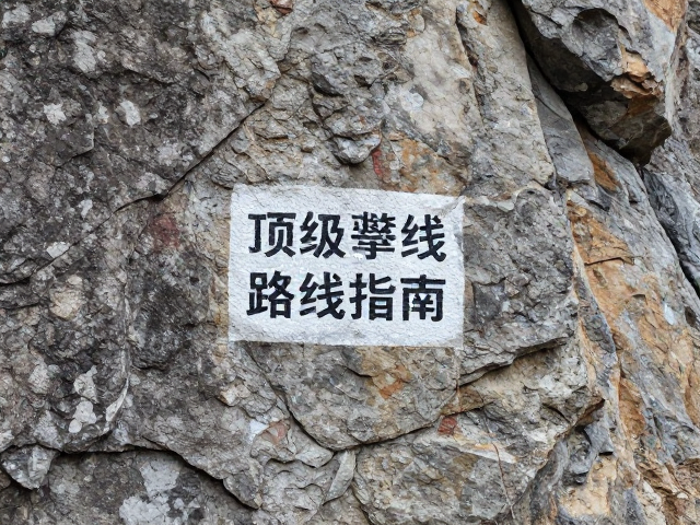 岩壁路段高级路线标记,顶级攀岩者必看的硬核路线指南