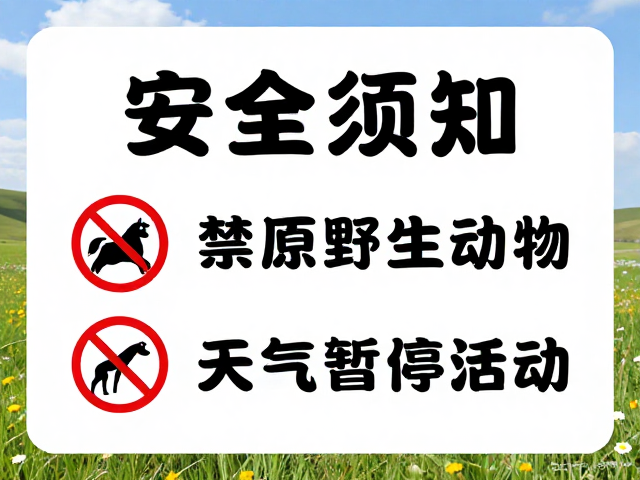 气象特征与行前准备