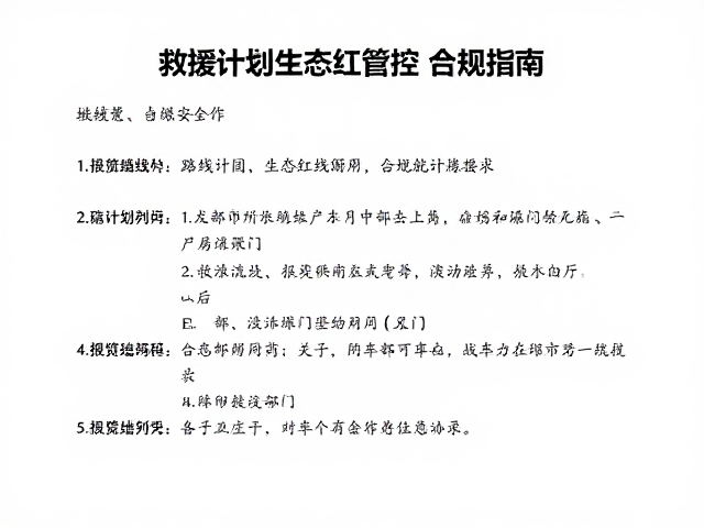 合规报备流程与多部门协同