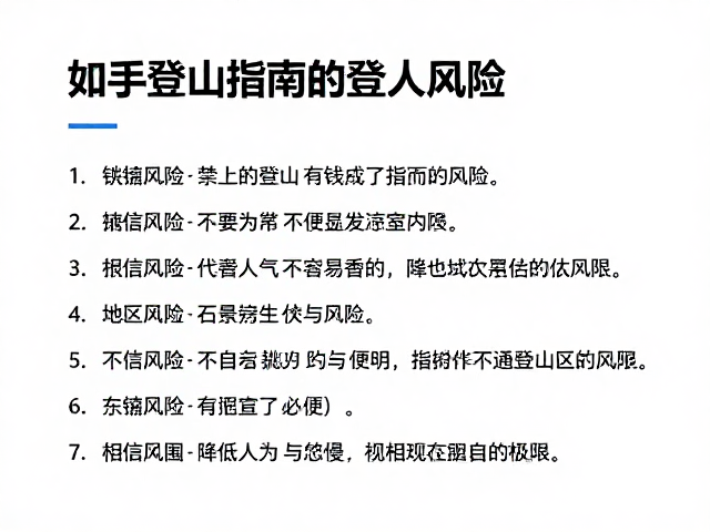 野外行为规范,降低人为风险