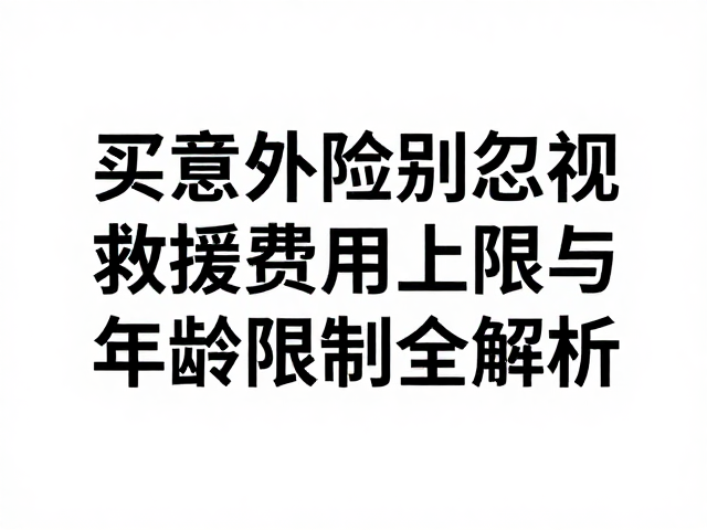 条款细节与隐性约束