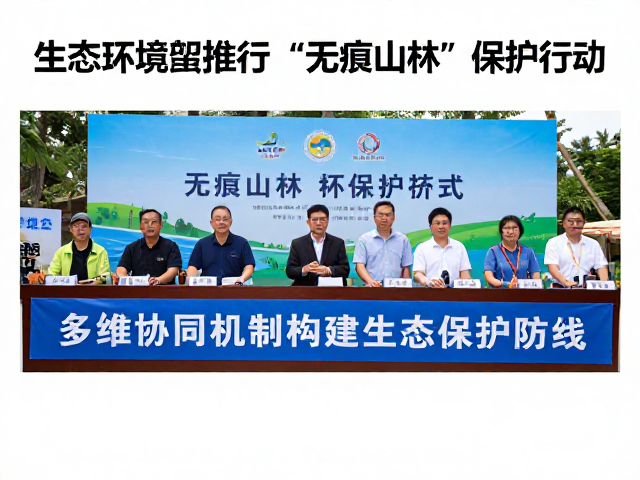 多维协同机制构建生态保护防线