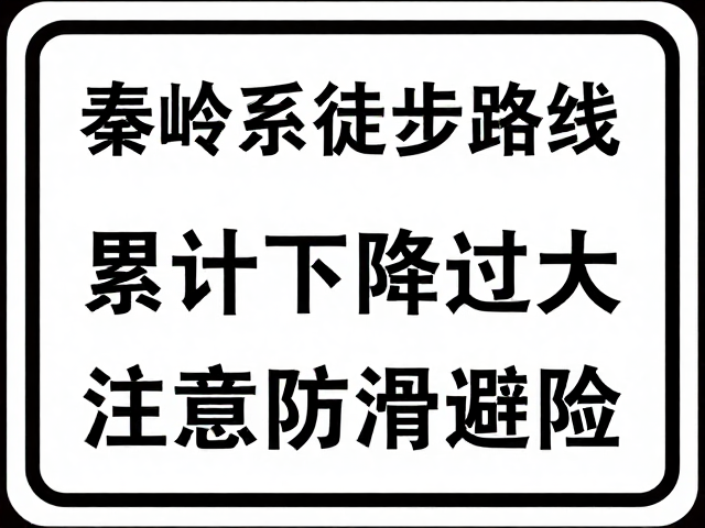 防滑避险策略与装备选择指南