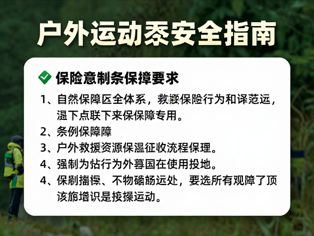 条例保障体系对户外行为的规范边界