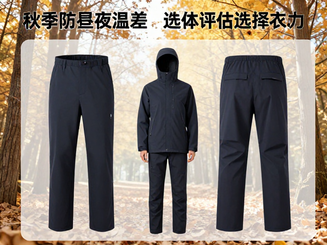 秋季防昼夜温差，身体评估选冲锋衣裤，锁住核心防护力