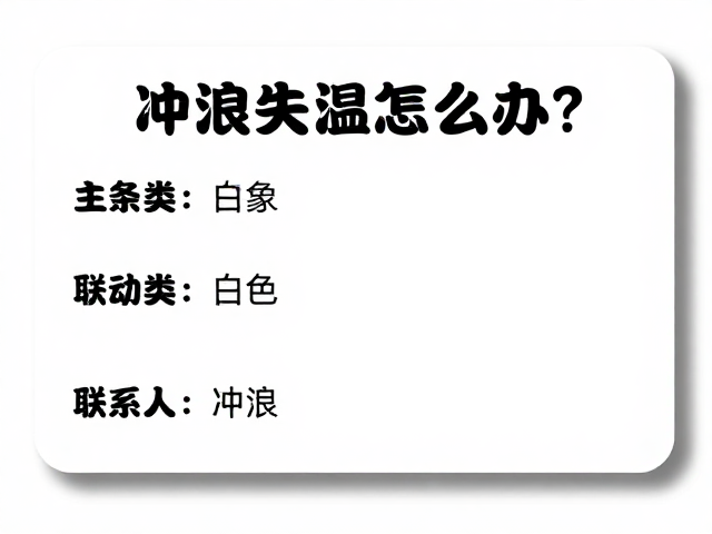冲浪课失温怎么办?应急联系人卡片,急救指南