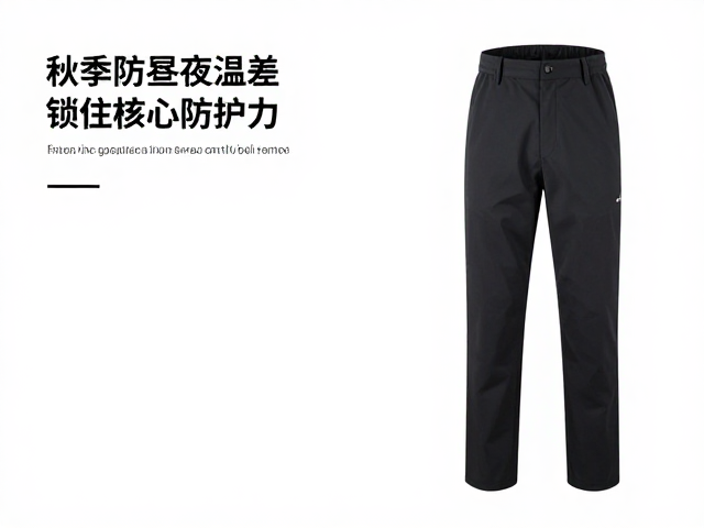 冲锋衣裤的核心防护技术解析