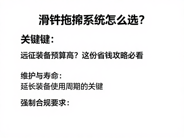 维护与寿命:延长装备使用周期的关键