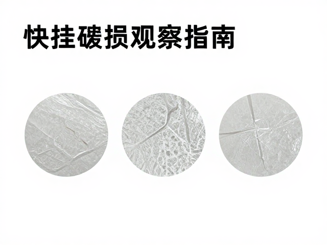 磨损痕迹的识别与评估