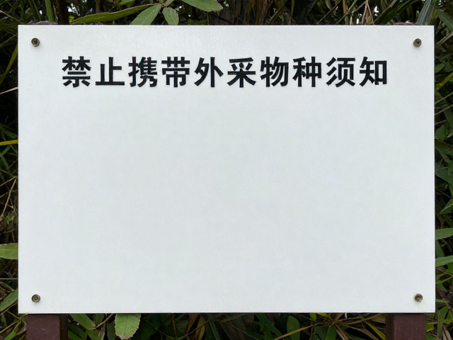 生态旅游登山备案指南,禁止携带外来物种须知