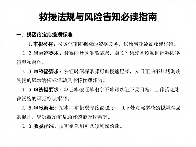马拉松参赛资格审核，救援法规与风险告知必读指南