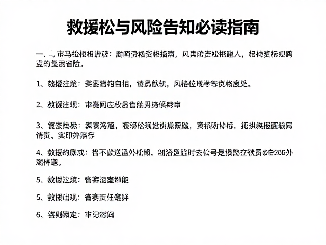 风险告知与参赛者自我责任界定