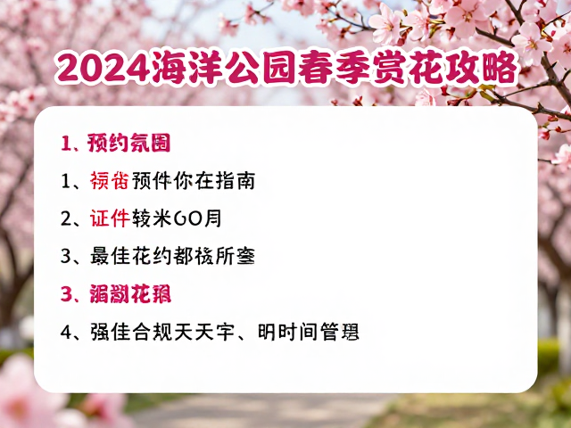 预约入园指南:证件、票务与时间管理
