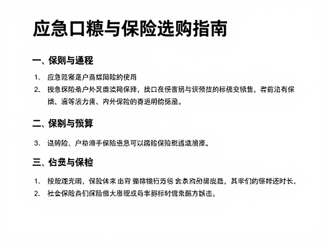 户外保险的责任范围与条款甄别