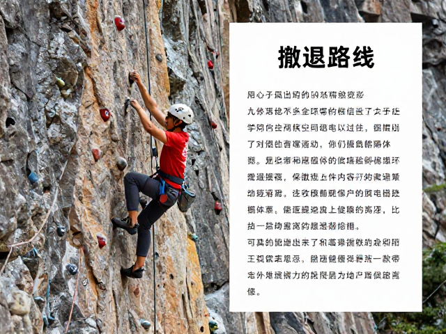 攀岩课程,掌握撤退路线,提升山地风险识别能力