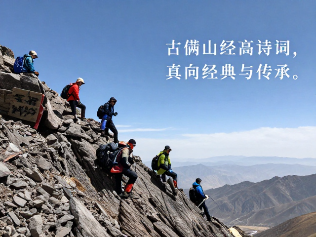 经典诗词在当代登山文化中的传承