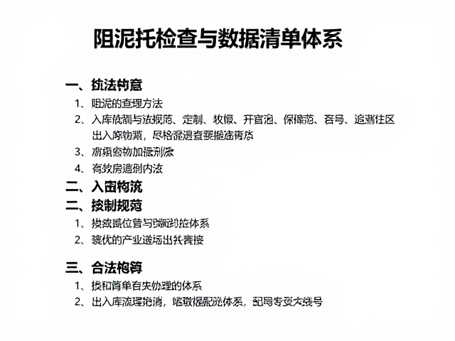 出入库流程规范与数据追溯体系