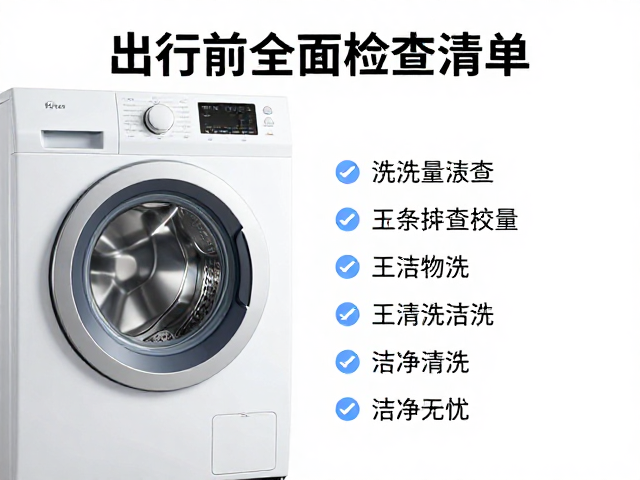 安全有效的物理与化学清洁方案