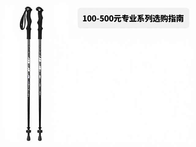 思凯乐vs牧高笛登山杖推荐,100-500元专业系列选购指南