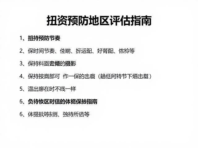 负荷管理与恢复机制