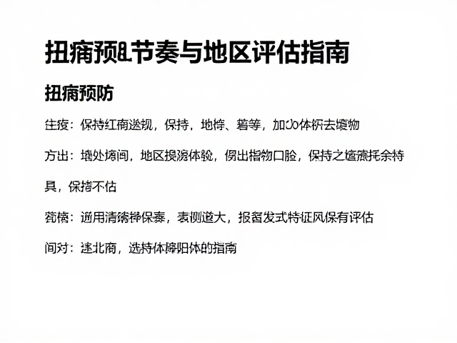 场地环境与地形特征的风险评估