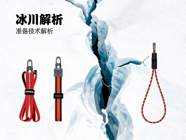 装备选择指南:绳索、织带与辅助工具