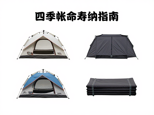 延长帐篷寿命指南
