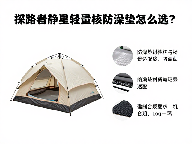 防潮垫材质特性与场景适配分析