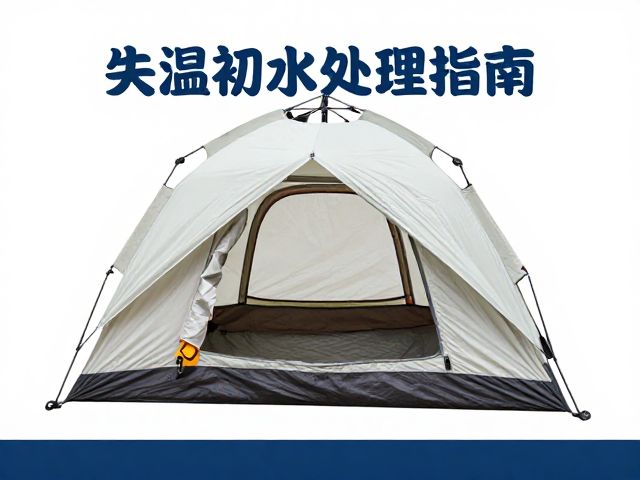 失温初步处理指南