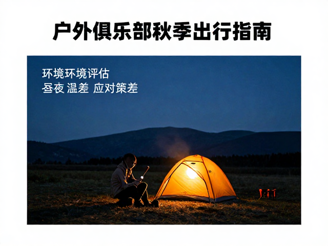 昼夜温差下的体温调节策略