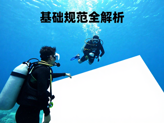 潜水课程与登山安全,头盔佩戴规范全解析