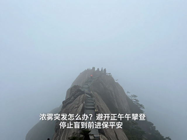 规避正午攀登与行程规划逻辑