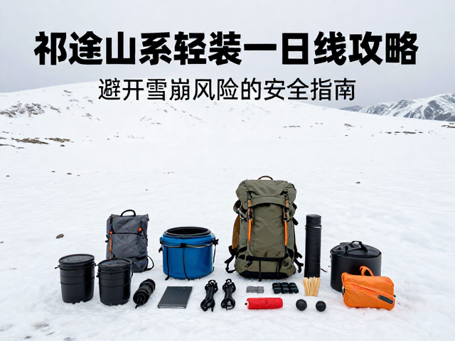 装备配置与物资管理