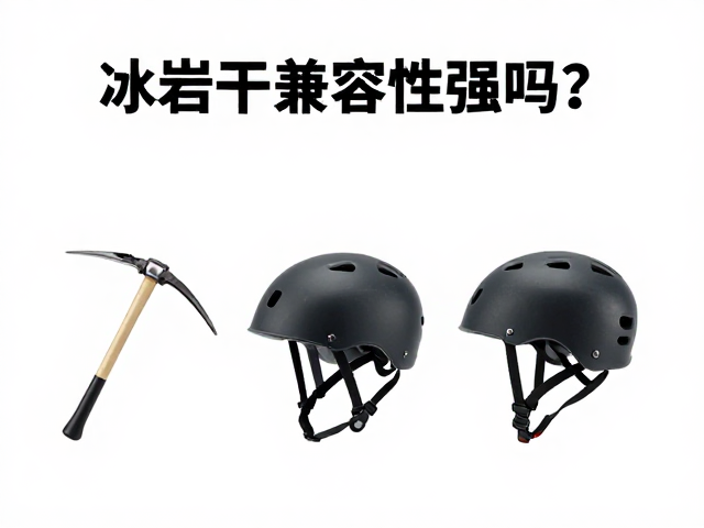 佩戴头盔的安全防护逻辑