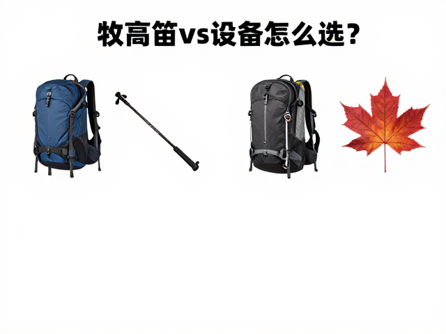 牧高笛vs火枫,长线徒步玩家装备怎么选?2024实测推荐